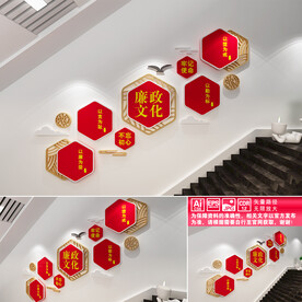 廉政楼道文化