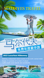 马尔代夫