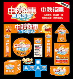 中秋