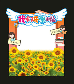 开学拍照框