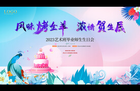 生日会背景板