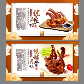 鸭锁骨展板