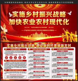 乡村振兴展板
