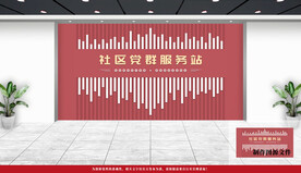 党建文化墙