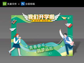 开学拍照框