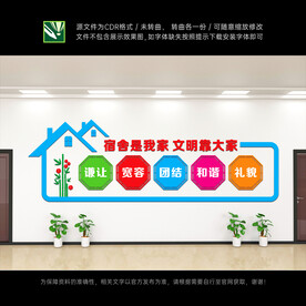 宿舍文化墙