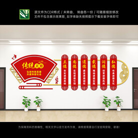 传统美德