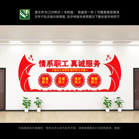 工会文化墙