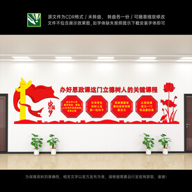 思政课文化墙