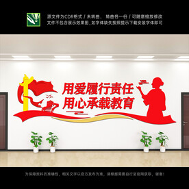 老师文化墙
