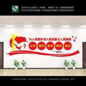 政府文化墙