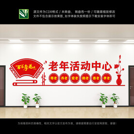 敬老院文化墙