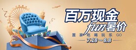 家居活动海报