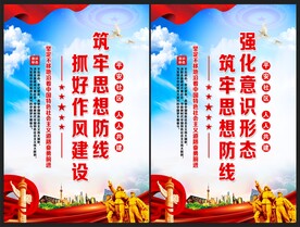 强化意识形态