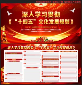 十四五文化发展规划