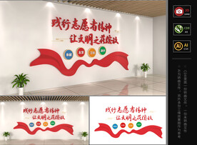 践行志愿者精神文化墙