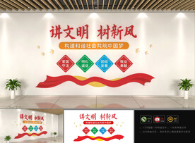 文明宣传标语文化墙