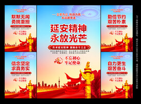 延安精神
