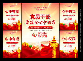 心中四有