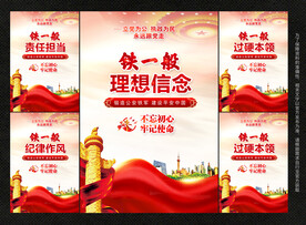 四铁精神