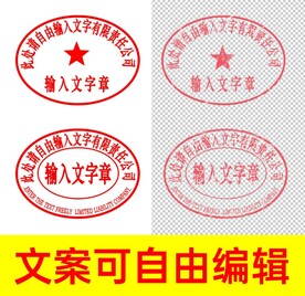 公章