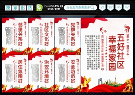 五好社区
