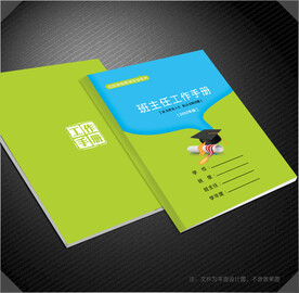 班主任工作手册