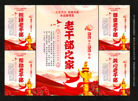 老干部之家