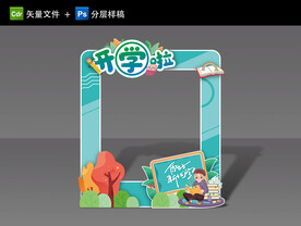 开学拍照框
