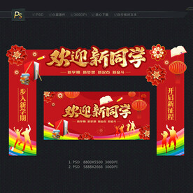 开学门头