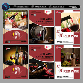 红酒海报