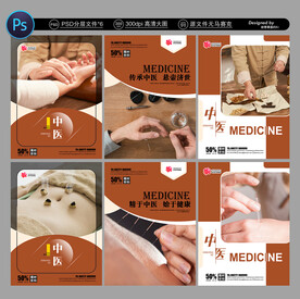 中医海报