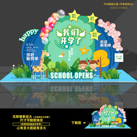 开学布置