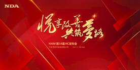 红色会议年会峰会背景