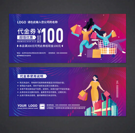 购物代金券