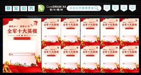 十大英模