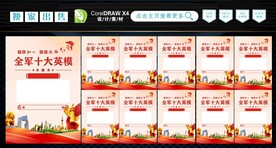 十大英模