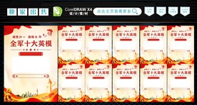 十大英模