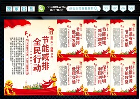 节能减排