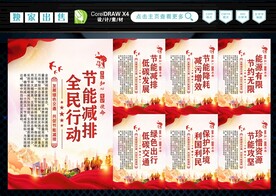 节能减排 