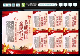 节能减排