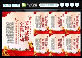 节能减排 