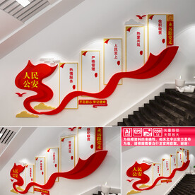 人民公安