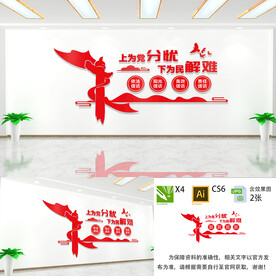 信访局文化墙