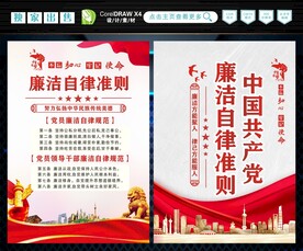 廉洁自律准则