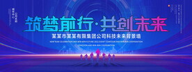 筑梦前行共创未来