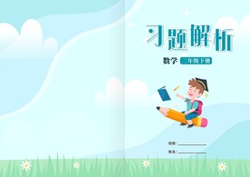 学校封皮