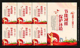 节能减排