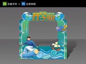 开学拍照框