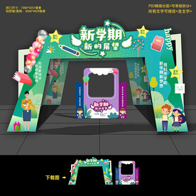 开学门头